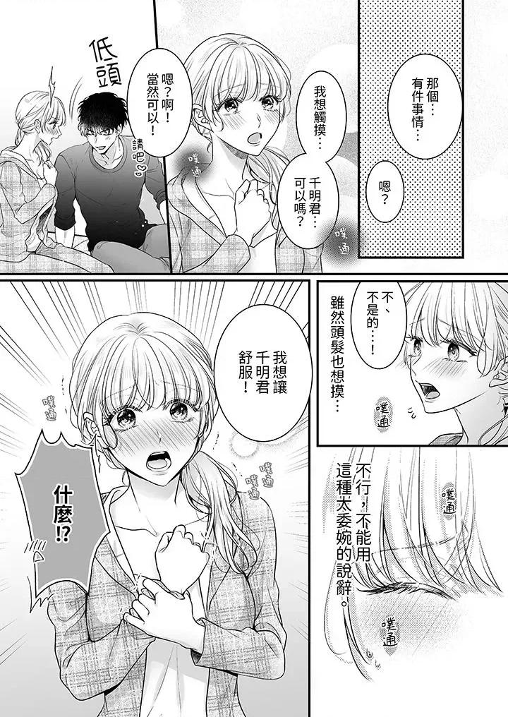 无论多少次佐藤君都不愿放开我～手指和舌头，妳更喜欢哪个 无论高潮多少次佐藤君都不愿放开我～手指和舌头，妳更喜欢哪个-第22话 第4页