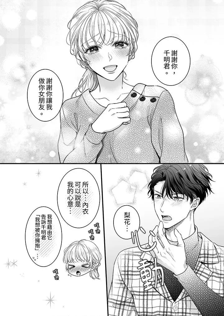 无论多少次佐藤君都不愿放开我～手指和舌头，妳更喜欢哪个 无论高潮多少次佐藤君都不愿放开我～手指和舌头，妳更喜欢哪个-第23话 第10页