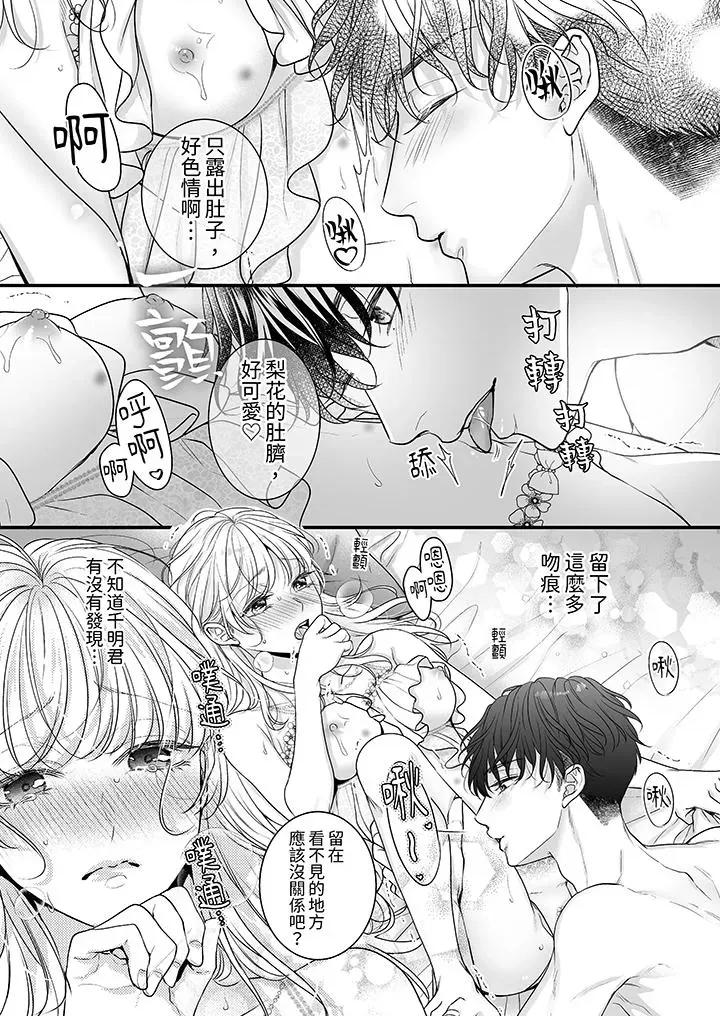 无论多少次佐藤君都不愿放开我～手指和舌头，妳更喜欢哪个 无论高潮多少次佐藤君都不愿放开我～手指和舌头，妳更喜欢哪个-第24话 第4页