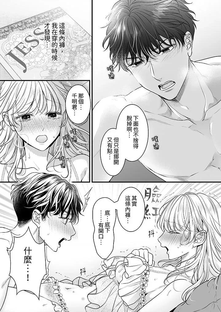 无论多少次佐藤君都不愿放开我～手指和舌头，妳更喜欢哪个 无论高潮多少次佐藤君都不愿放开我～手指和舌头，妳更喜欢哪个-第24话 第5页
