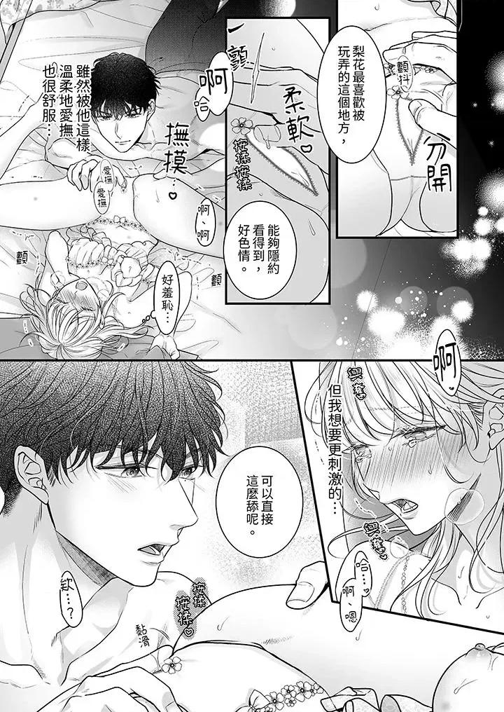 无论多少次佐藤君都不愿放开我～手指和舌头，妳更喜欢哪个 无论高潮多少次佐藤君都不愿放开我～手指和舌头，妳更喜欢哪个-第24话 第7页