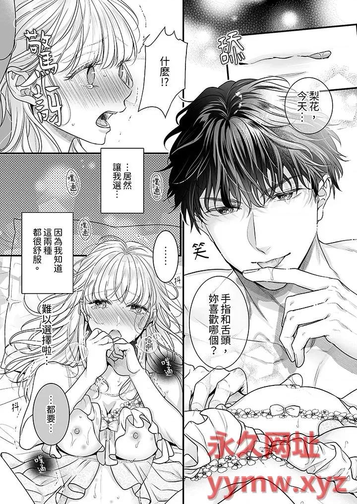 无论多少次佐藤君都不愿放开我～手指和舌头，妳更喜欢哪个 无论高潮多少次佐藤君都不愿放开我～手指和舌头，妳更喜欢哪个-第24话 第8页