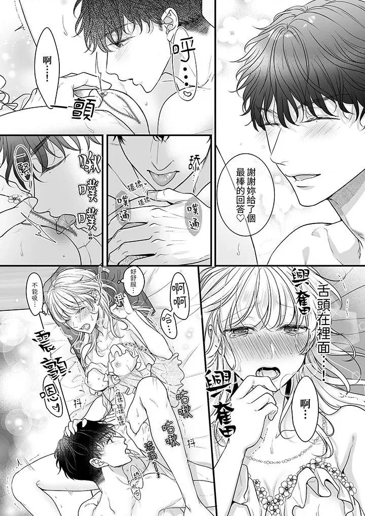 无论多少次佐藤君都不愿放开我～手指和舌头，妳更喜欢哪个 无论高潮多少次佐藤君都不愿放开我～手指和舌头，妳更喜欢哪个-第24话 第9页