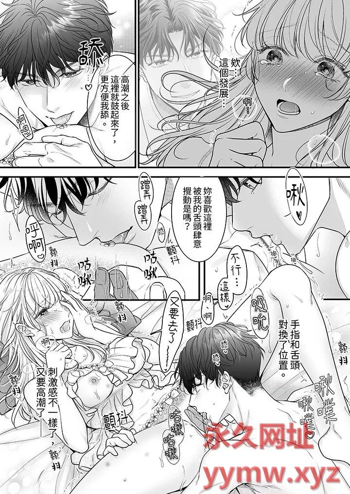 无论多少次佐藤君都不愿放开我～手指和舌头，妳更喜欢哪个 无论高潮多少次佐藤君都不愿放开我～手指和舌头，妳更喜欢哪个-第24话 第11页