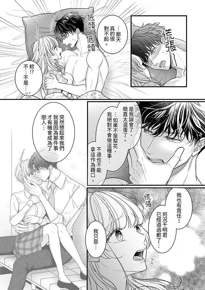 无论多少次佐藤君都不愿放开我～手指和舌头，妳更喜欢哪个 无论高潮多少次佐藤君都不愿放开我～手指和舌头，妳更喜欢哪个-第26话 第4页