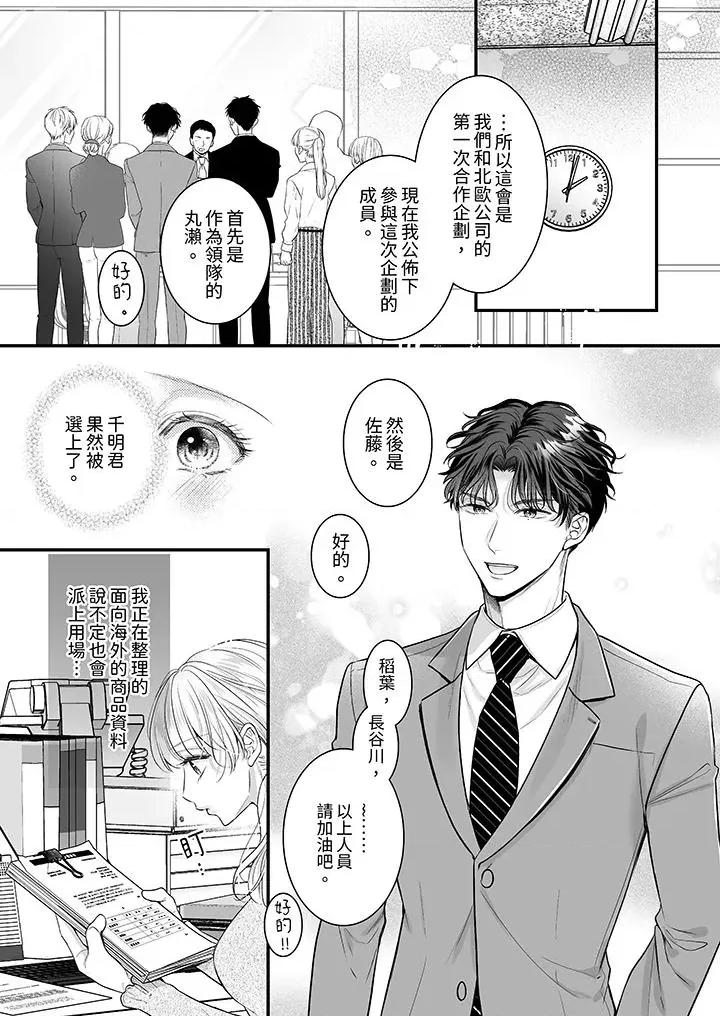 无论多少次佐藤君都不愿放开我～手指和舌头，妳更喜欢哪个 无论高潮多少次佐藤君都不愿放开我～手指和舌头，妳更喜欢哪个-第26话 第10页