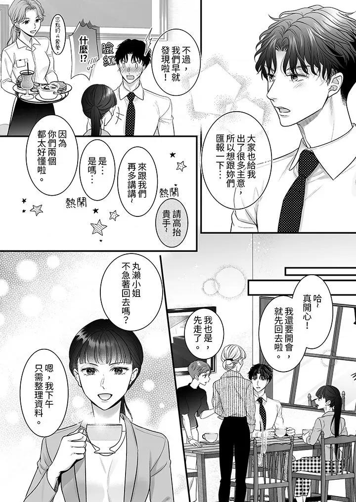无论多少次佐藤君都不愿放开我～手指和舌头，妳更喜欢哪个 无论高潮多少次佐藤君都不愿放开我～手指和舌头，妳更喜欢哪个-第27话 第4页