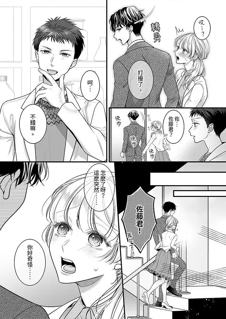 无论多少次佐藤君都不愿放开我～手指和舌头，妳更喜欢哪个 无论高潮多少次佐藤君都不愿放开我～手指和舌头，妳更喜欢哪个-第28话 第3页