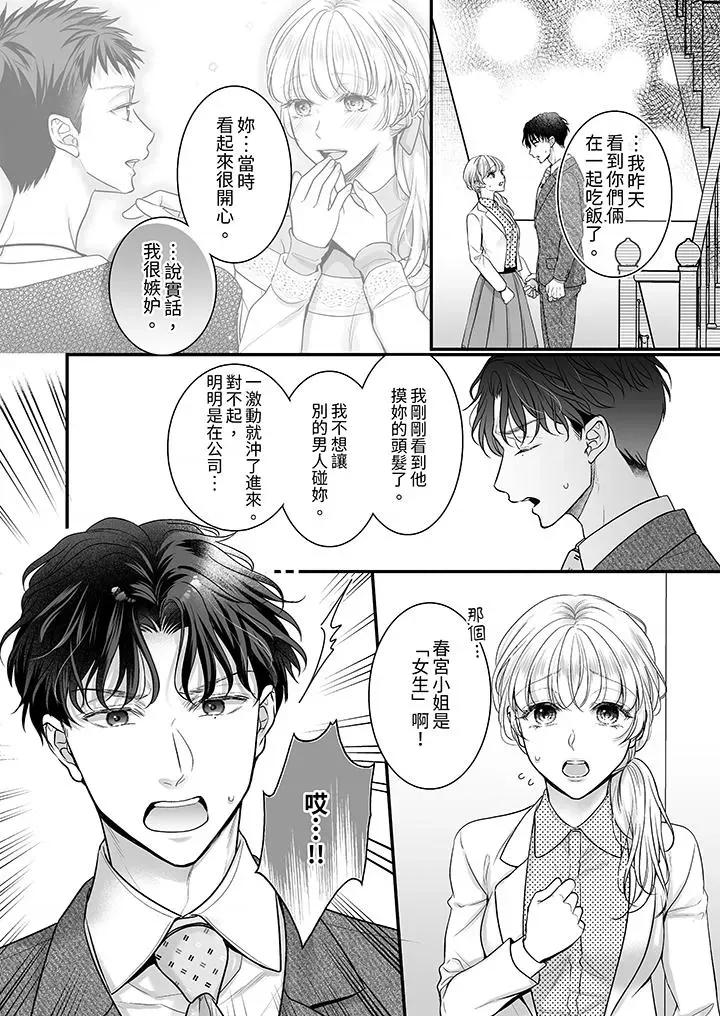 无论多少次佐藤君都不愿放开我～手指和舌头，妳更喜欢哪个 无论高潮多少次佐藤君都不愿放开我～手指和舌头，妳更喜欢哪个-第28话 第4页