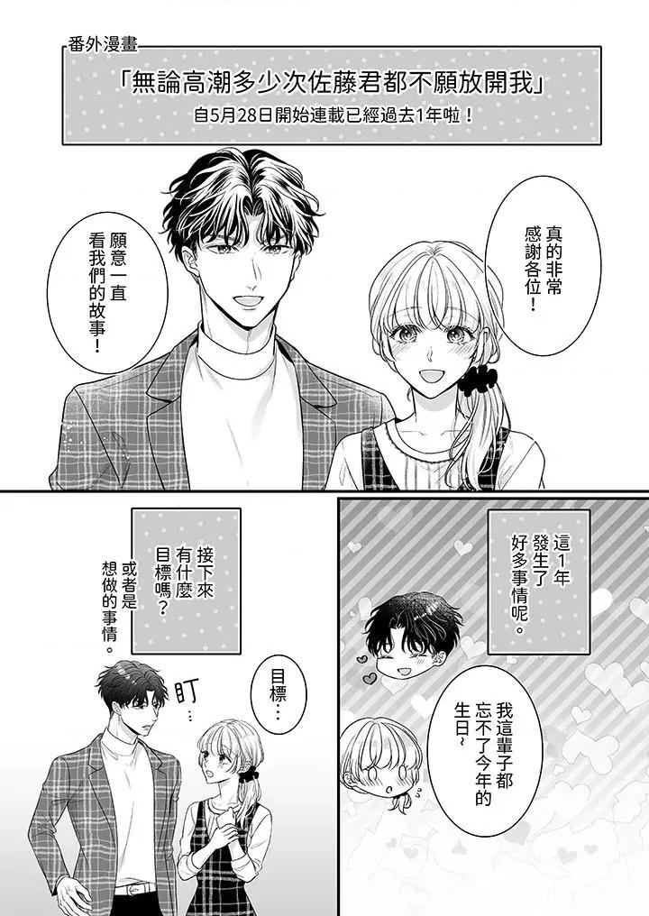 无论多少次佐藤君都不愿放开我～手指和舌头，妳更喜欢哪个 无论高潮多少次佐藤君都不愿放开我～手指和舌头，妳更喜欢哪个-第28话 第13页