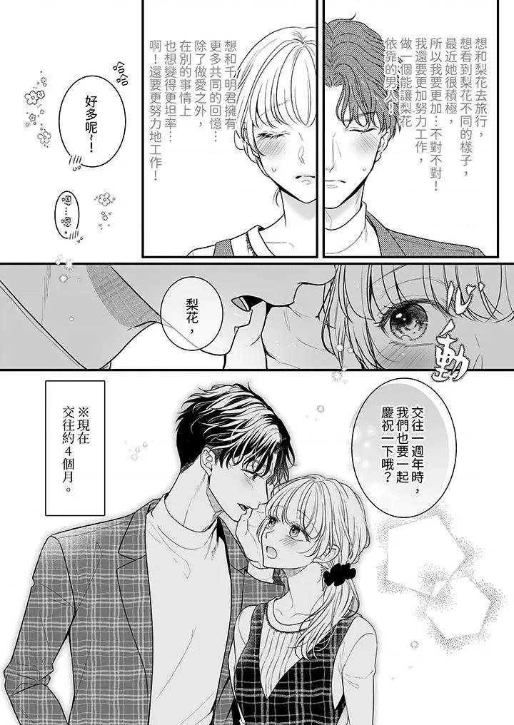 无论多少次佐藤君都不愿放开我～手指和舌头，妳更喜欢哪个 无论高潮多少次佐藤君都不愿放开我～手指和舌头，妳更喜欢哪个-第28话 第14页