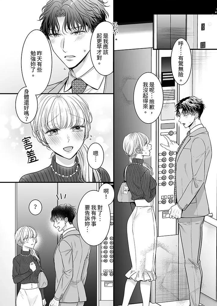 无论多少次佐藤君都不愿放开我～手指和舌头，妳更喜欢哪个 无论高潮多少次佐藤君都不愿放开我～手指和舌头，妳更喜欢哪个-第30话 第3页