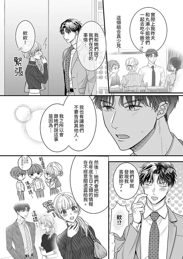 无论多少次佐藤君都不愿放开我～手指和舌头，妳更喜欢哪个 无论高潮多少次佐藤君都不愿放开我～手指和舌头，妳更喜欢哪个-第30话 第4页