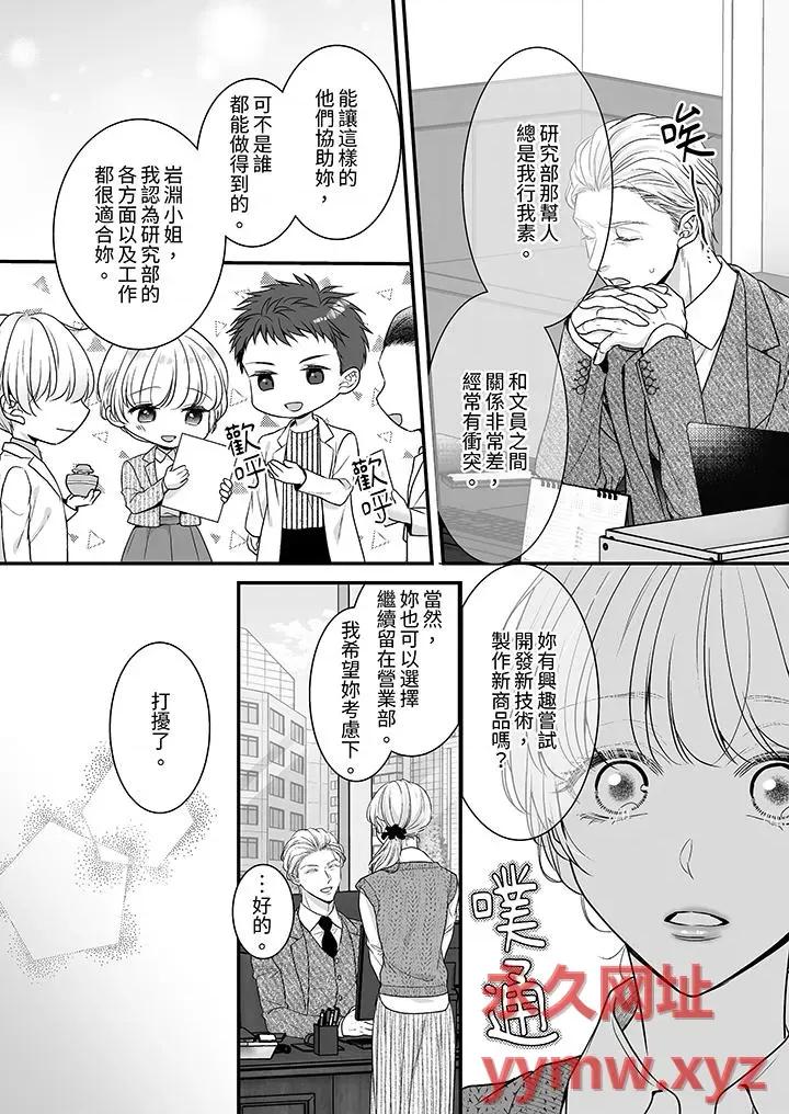 无论多少次佐藤君都不愿放开我～手指和舌头，妳更喜欢哪个 无论高潮多少次佐藤君都不愿放开我～手指和舌头，妳更喜欢哪个-第30话 第11页