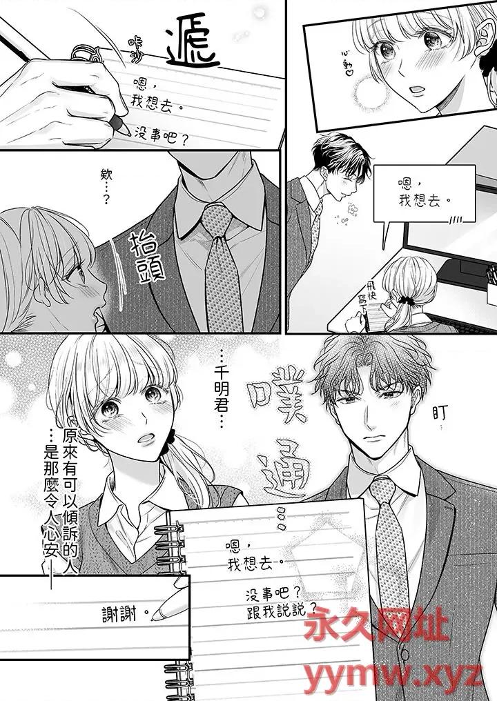 无论多少次佐藤君都不愿放开我～手指和舌头，妳更喜欢哪个 无论高潮多少次佐藤君都不愿放开我～手指和舌头，妳更喜欢哪个-第30话 第13页