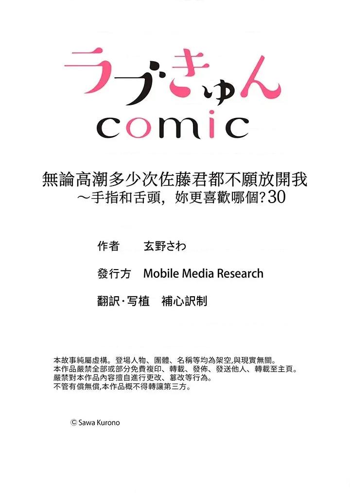无论多少次佐藤君都不愿放开我～手指和舌头，妳更喜欢哪个 无论高潮多少次佐藤君都不愿放开我～手指和舌头，妳更喜欢哪个-第30话 第14页