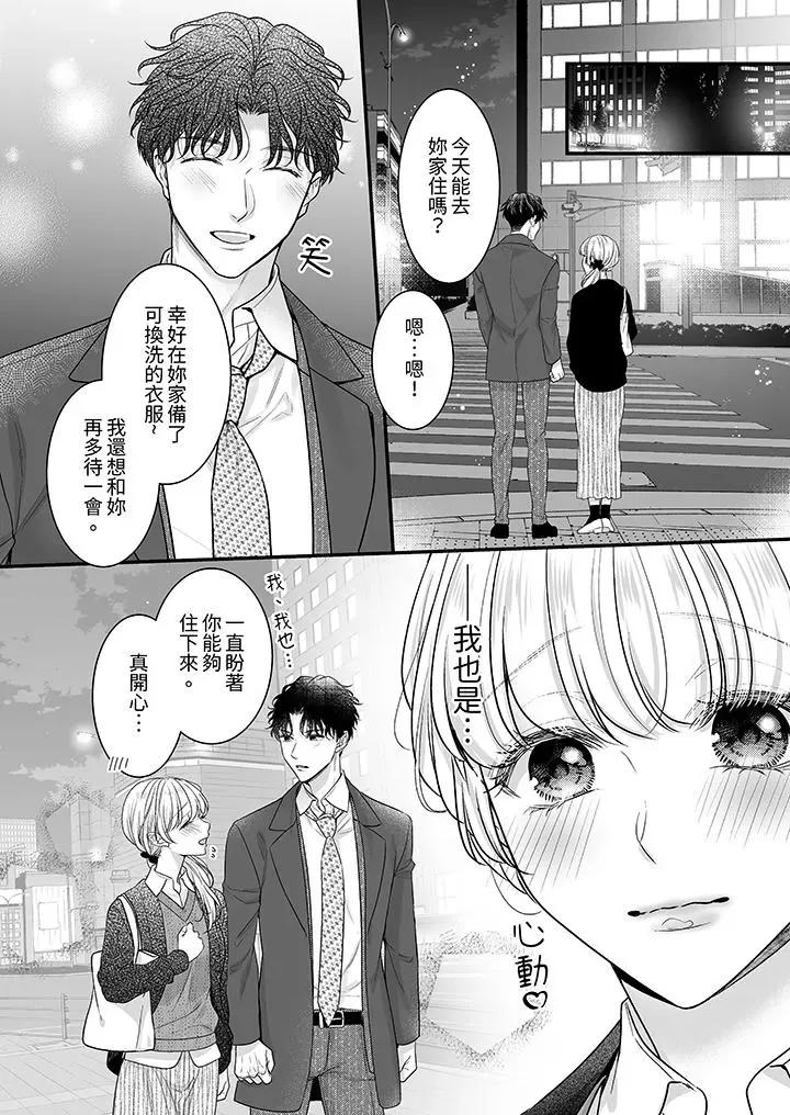 无论多少次佐藤君都不愿放开我～手指和舌头，妳更喜欢哪个 无论高潮多少次佐藤君都不愿放开我～手指和舌头，妳更喜欢哪个第31话 第10页