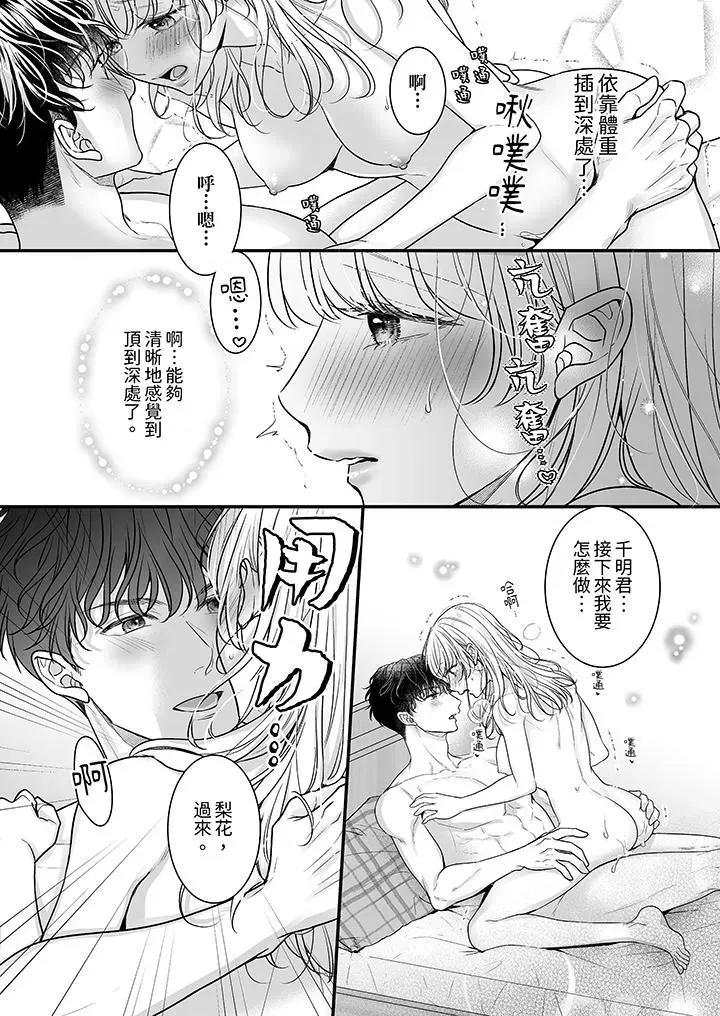 无论多少次佐藤君都不愿放开我～手指和舌头，妳更喜欢哪个 无论高潮多少次佐藤君都不愿放开我～手指和舌头，妳更喜欢哪个第32话 第4页