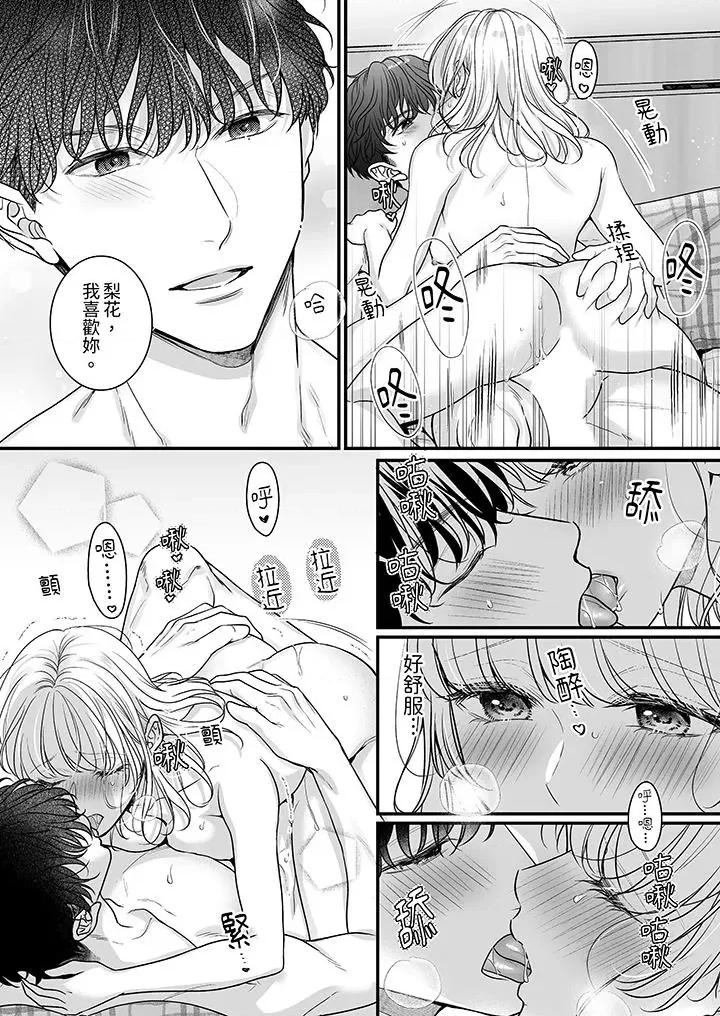 无论多少次佐藤君都不愿放开我～手指和舌头，妳更喜欢哪个 无论高潮多少次佐藤君都不愿放开我～手指和舌头，妳更喜欢哪个第32话 第5页