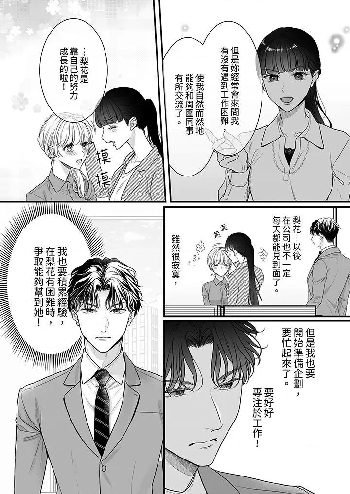 无论多少次佐藤君都不愿放开我～手指和舌头，妳更喜欢哪个 无论高潮多少次佐藤君都不愿放开我～手指和舌头，妳更喜欢哪个第32话 第9页