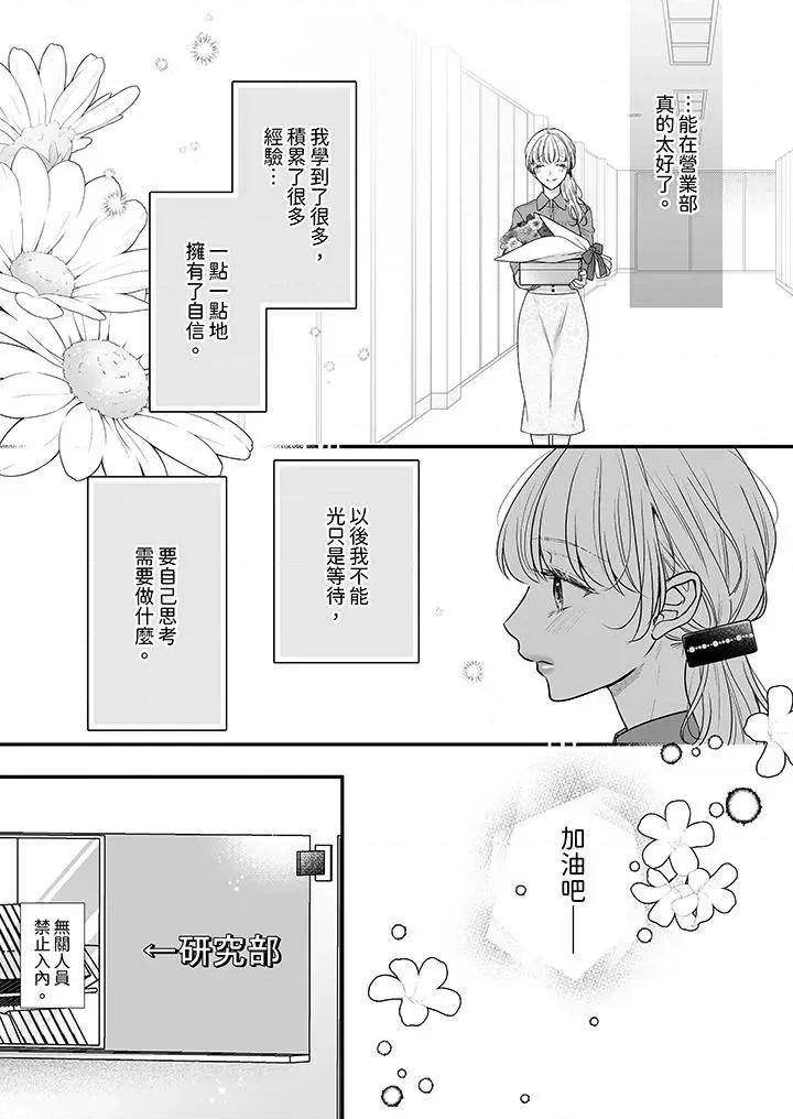 无论多少次佐藤君都不愿放开我～手指和舌头，妳更喜欢哪个 无论高潮多少次佐藤君都不愿放开我～手指和舌头，妳更喜欢哪个第32话 第10页