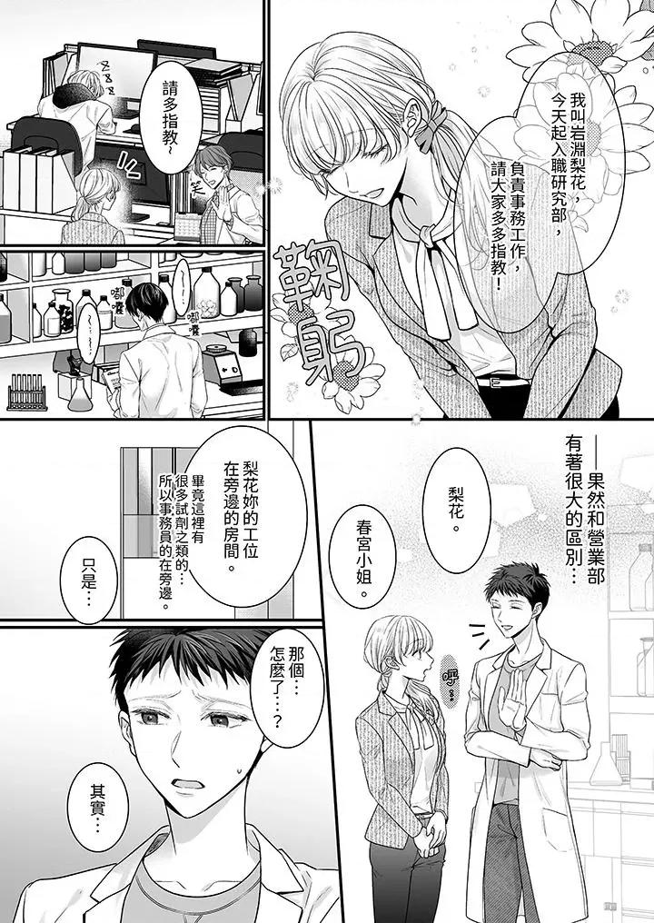 无论多少次佐藤君都不愿放开我～手指和舌头，妳更喜欢哪个 无论高潮多少次佐藤君都不愿放开我～手指和舌头，妳更喜欢哪个第32话 第11页