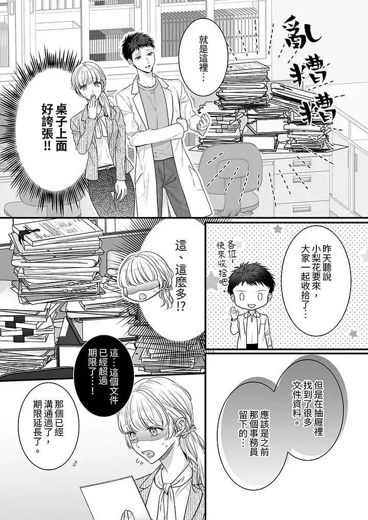 无论多少次佐藤君都不愿放开我～手指和舌头，妳更喜欢哪个 无论高潮多少次佐藤君都不愿放开我～手指和舌头，妳更喜欢哪个第32话 第12页