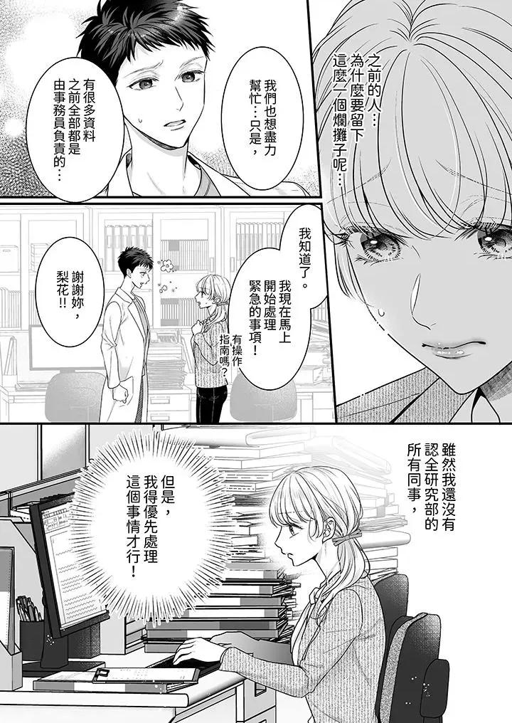 无论多少次佐藤君都不愿放开我～手指和舌头，妳更喜欢哪个 无论高潮多少次佐藤君都不愿放开我～手指和舌头，妳更喜欢哪个第32话 第13页