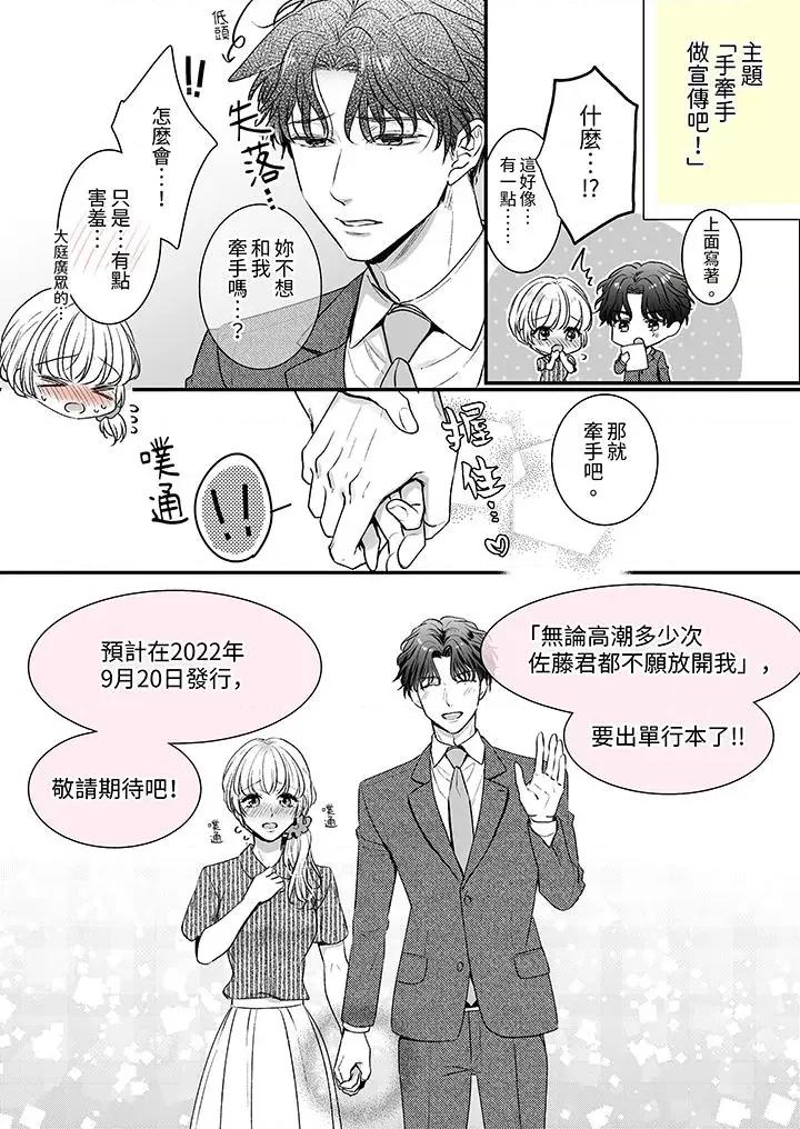 无论多少次佐藤君都不愿放开我～手指和舌头，妳更喜欢哪个 无论高潮多少次佐藤君都不愿放开我～手指和舌头，妳更喜欢哪个第32话 第14页