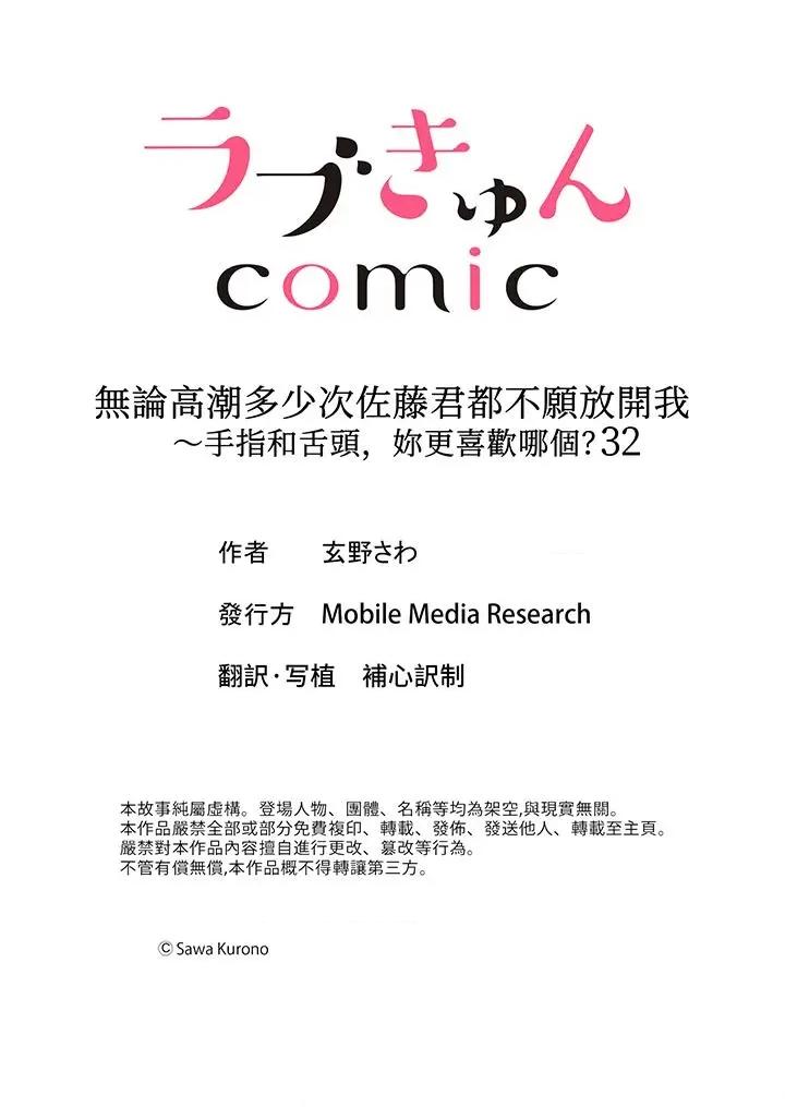 无论多少次佐藤君都不愿放开我～手指和舌头，妳更喜欢哪个 无论高潮多少次佐藤君都不愿放开我～手指和舌头，妳更喜欢哪个第32话 第15页