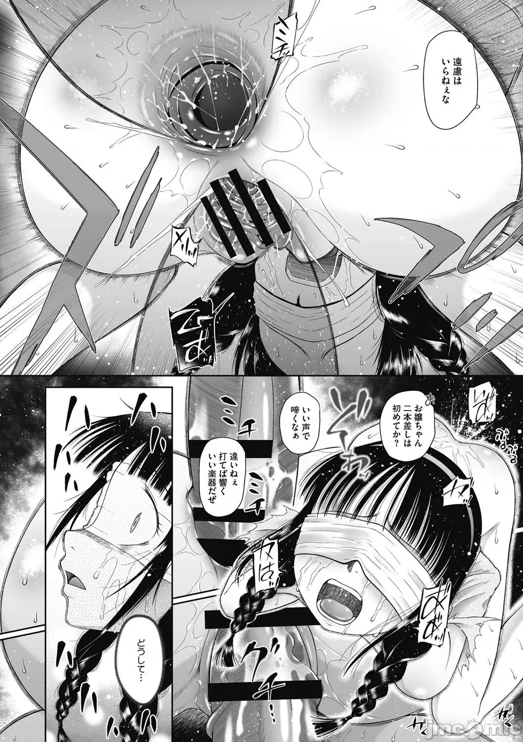特别じゃないあたしたちのありふれた性被害 [干支门三十四] 特别じゃないあたしたちのありふれた性被害 [DL版] 第77页