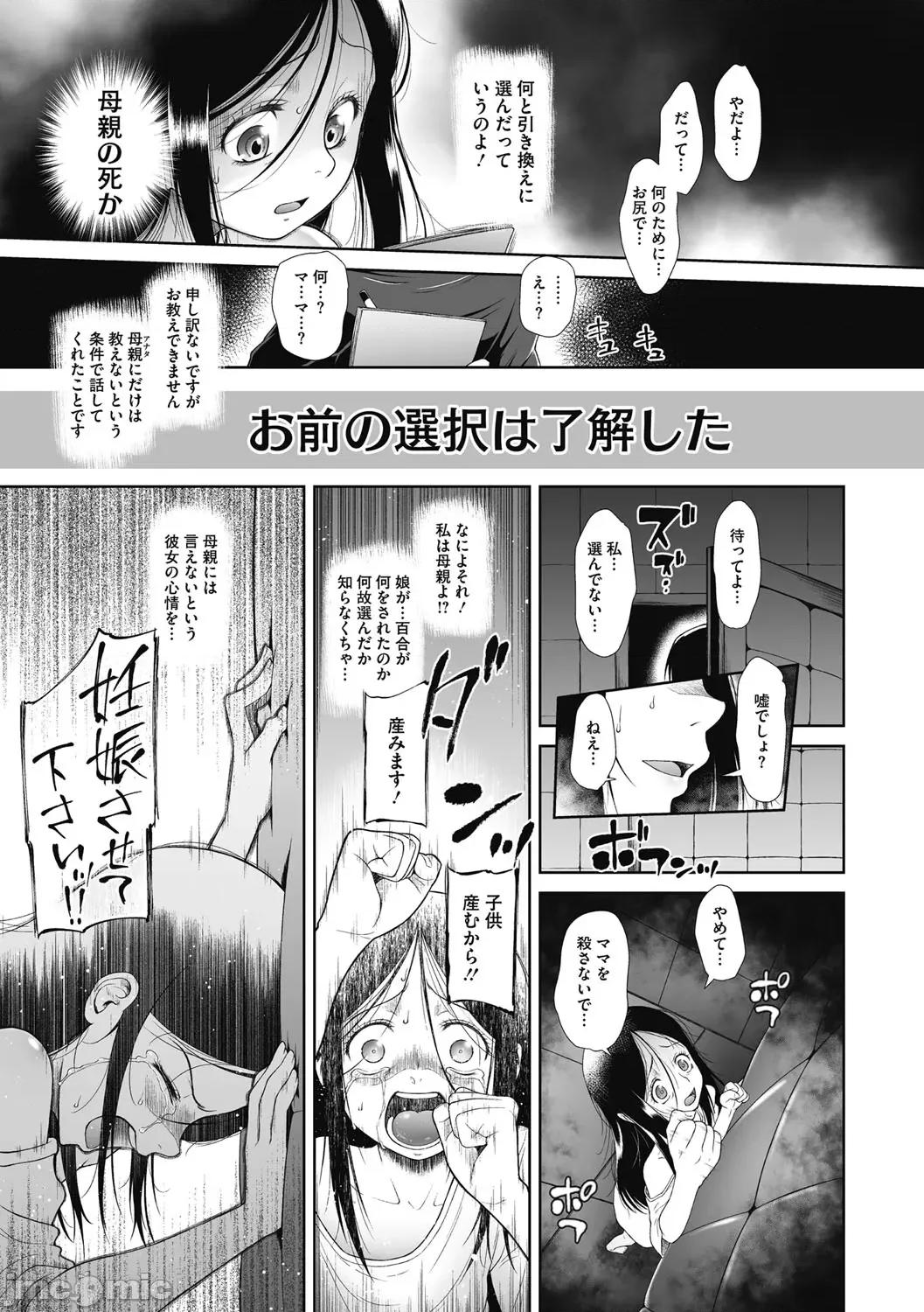 特别じゃないあたしたちのありふれた性被害 [干支门三十四] 特别じゃないあたしたちのありふれた性被害 [DL版] 第96页