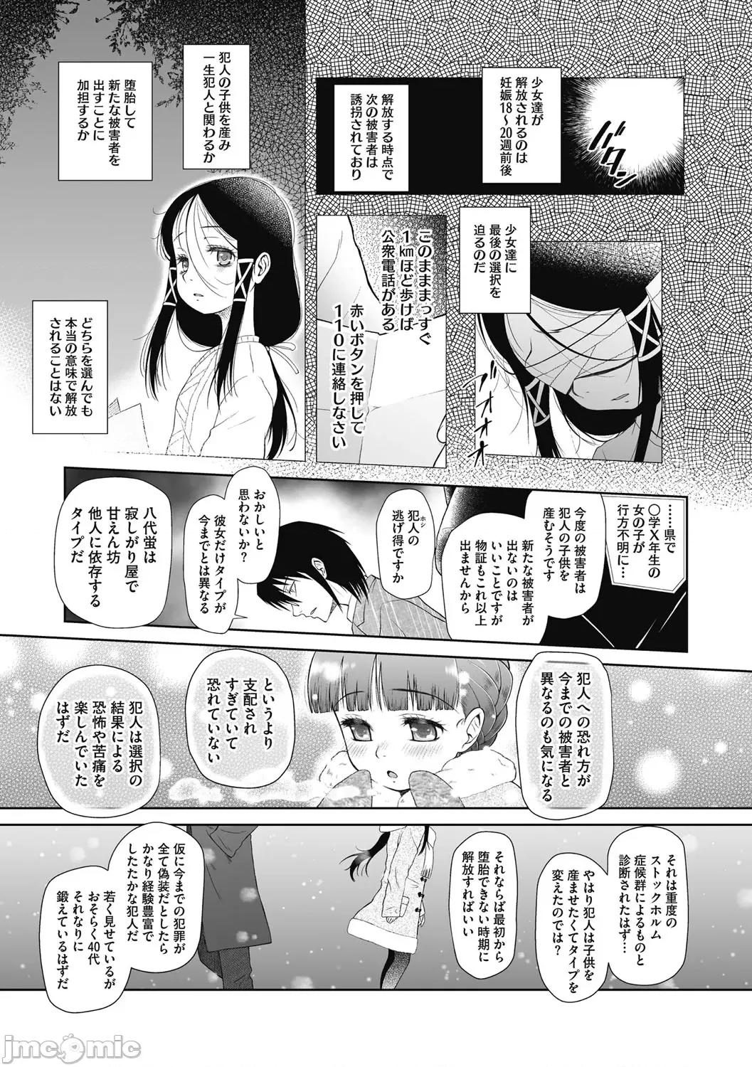 特别じゃないあたしたちのありふれた性被害 [干支门三十四] 特别じゃないあたしたちのありふれた性被害 [DL版] 第102页