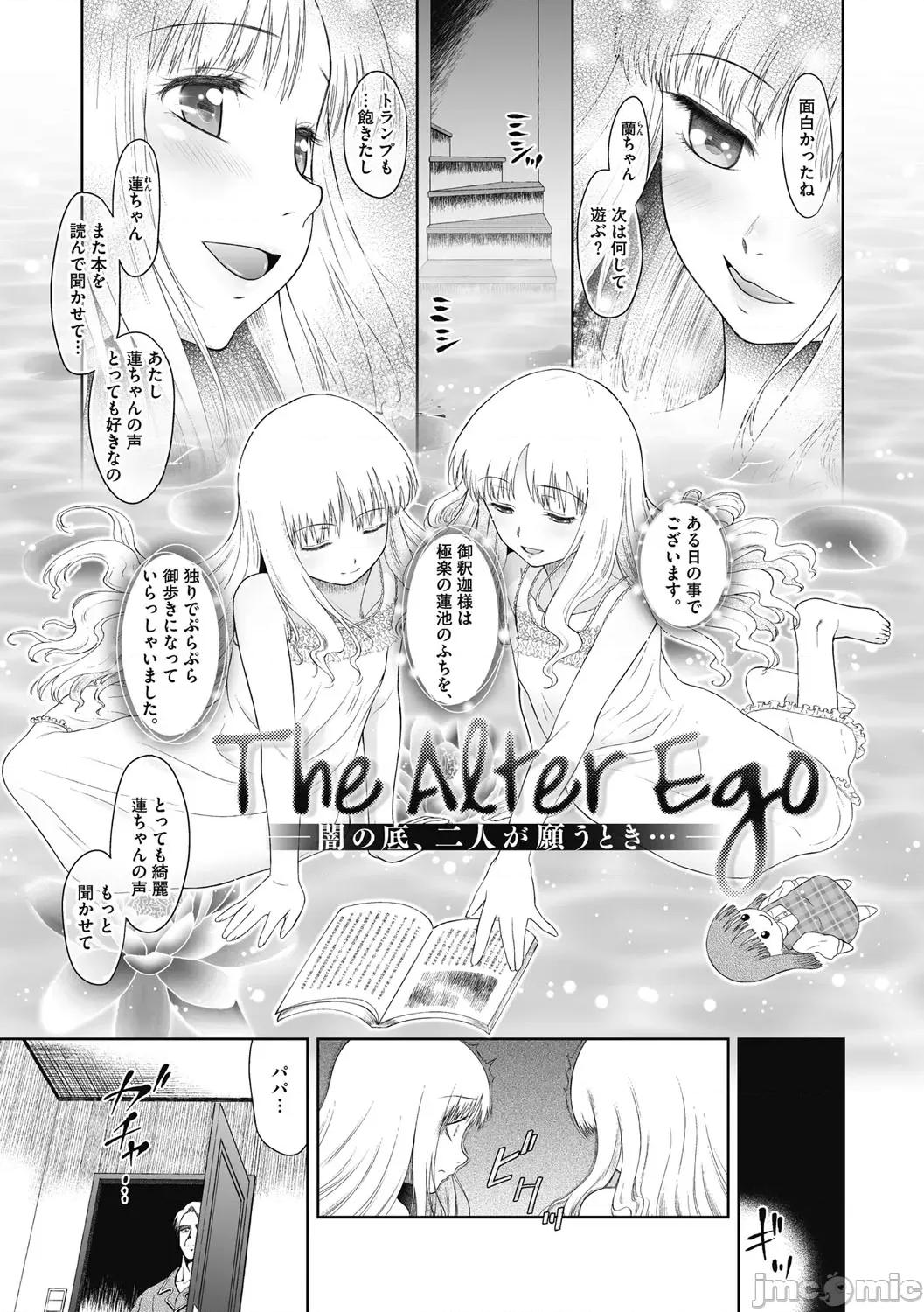 特别じゃないあたしたちのありふれた性被害 [干支门三十四] 特别じゃないあたしたちのありふれた性被害 [DL版] 第104页