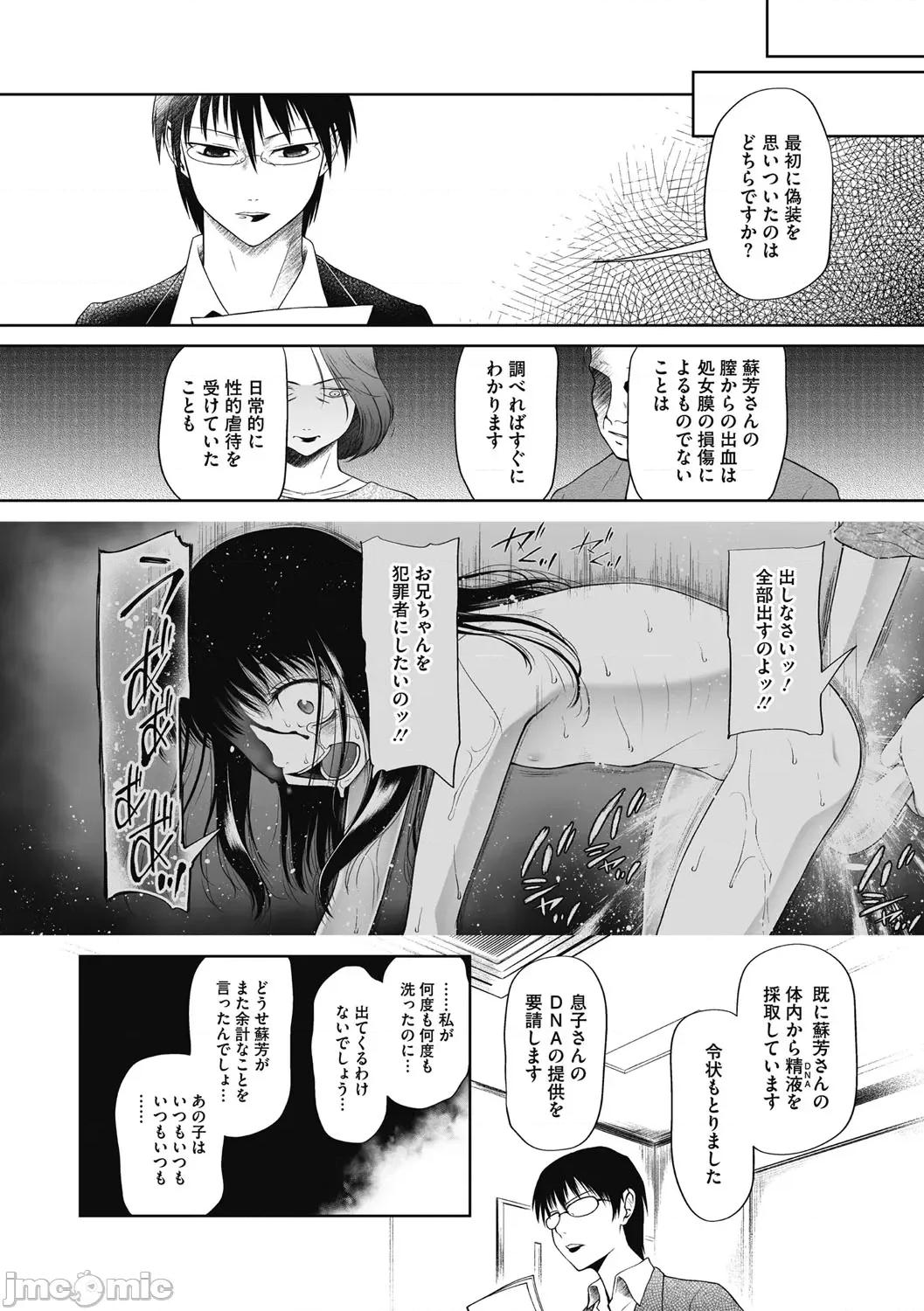 特别じゃないあたしたちのありふれた性被害 [干支门三十四] 特别じゃないあたしたちのありふれた性被害 [DL版] 第141页