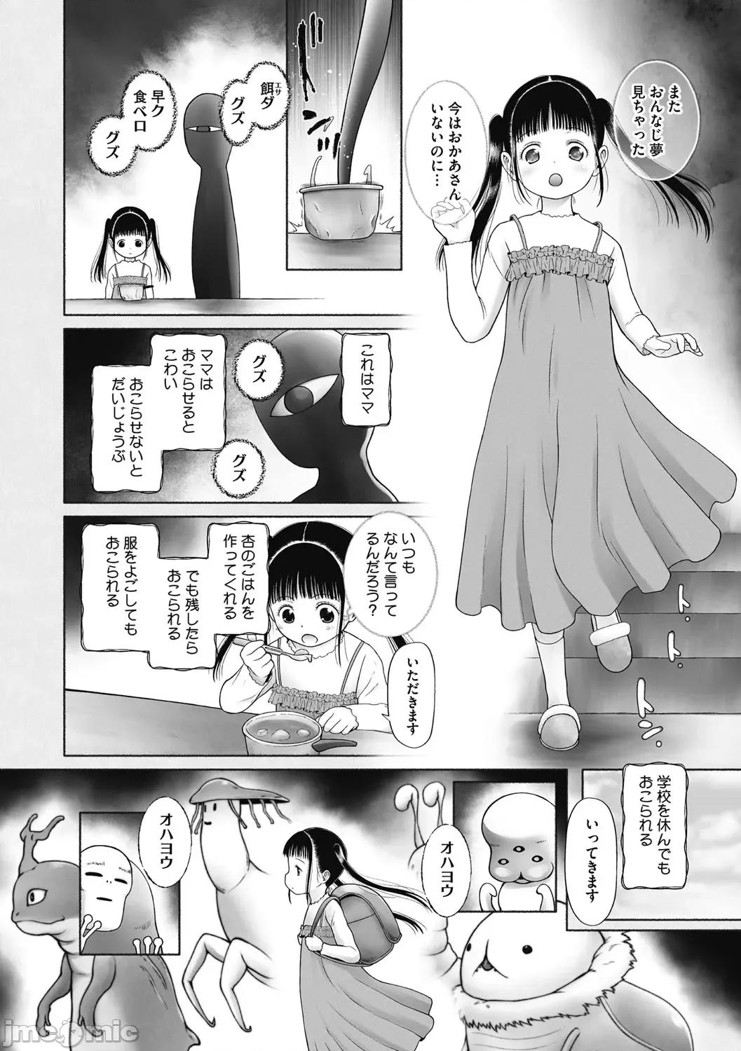 特别じゃないあたしたちのありふれた性被害 [干支门三十四] 特别じゃないあたしたちのありふれた性被害 [DL版] 第165页
