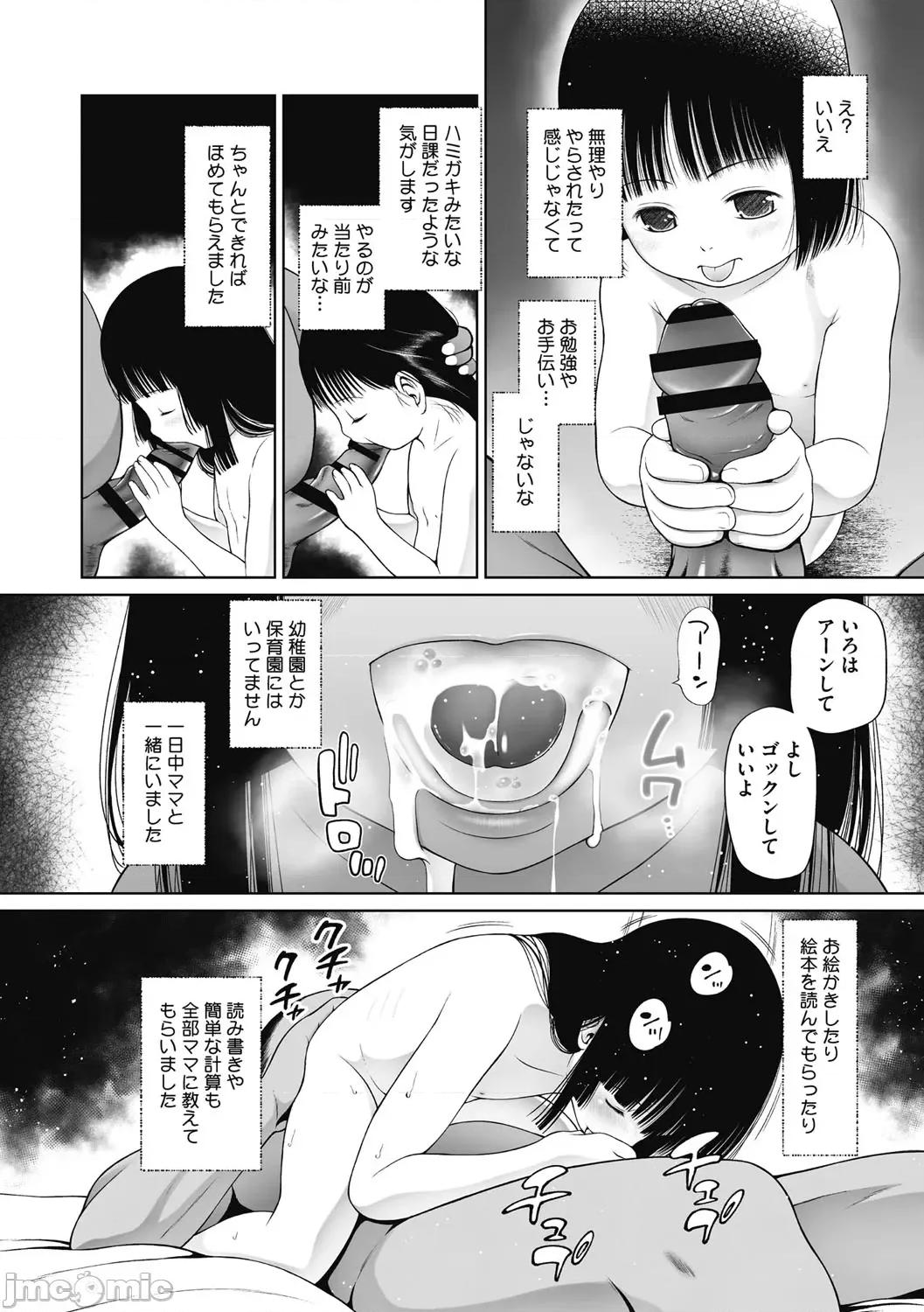 特别じゃないあたしたちのありふれた性被害 [干支门三十四] 特别じゃないあたしたちのありふれた性被害 [DL版] 第185页