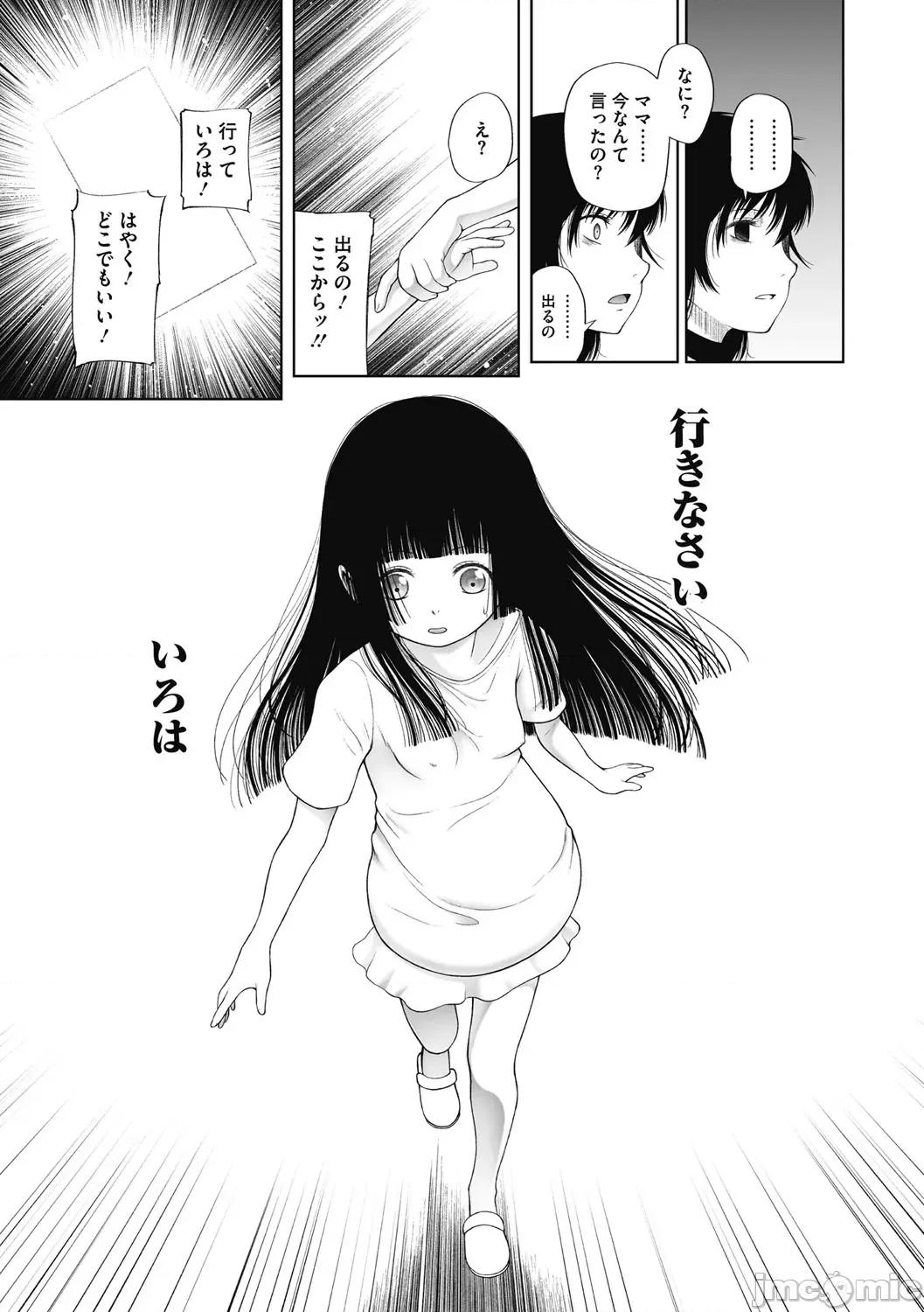 特别じゃないあたしたちのありふれた性被害 [干支门三十四] 特别じゃないあたしたちのありふれた性被害 [DL版] 第200页