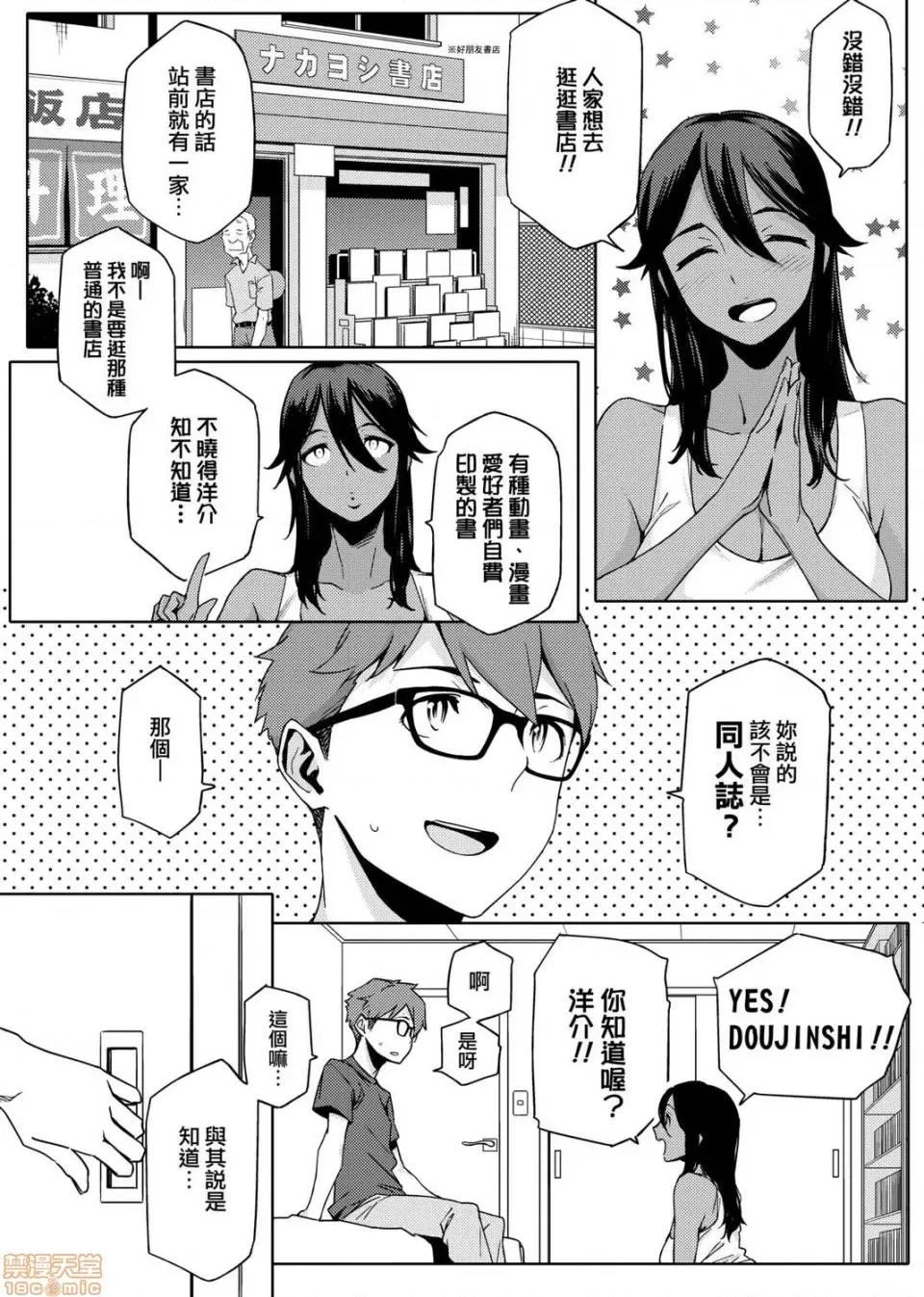 夏恋宅女情人 夏恋宅女情人 [ゆりかわ] ナツ恋オタガール 第10页