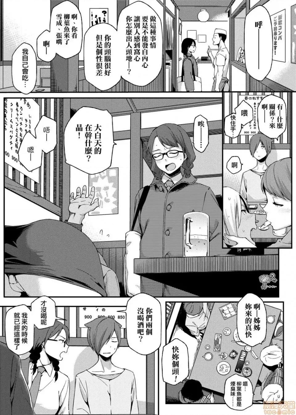 夏恋宅女情人 夏恋宅女情人 [ゆりかわ] ナツ恋オタガール 第104页