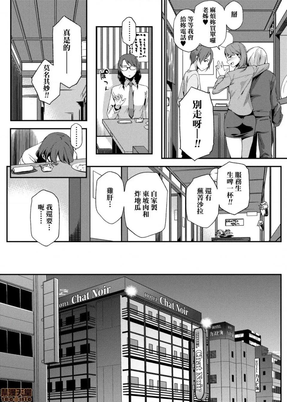 夏恋宅女情人 夏恋宅女情人 [ゆりかわ] ナツ恋オタガール 第106页