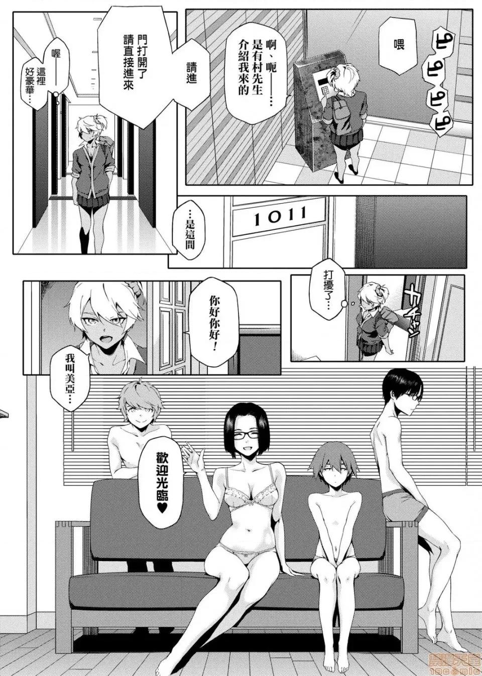夏恋宅女情人 夏恋宅女情人 [ゆりかわ] ナツ恋オタガール 第146页