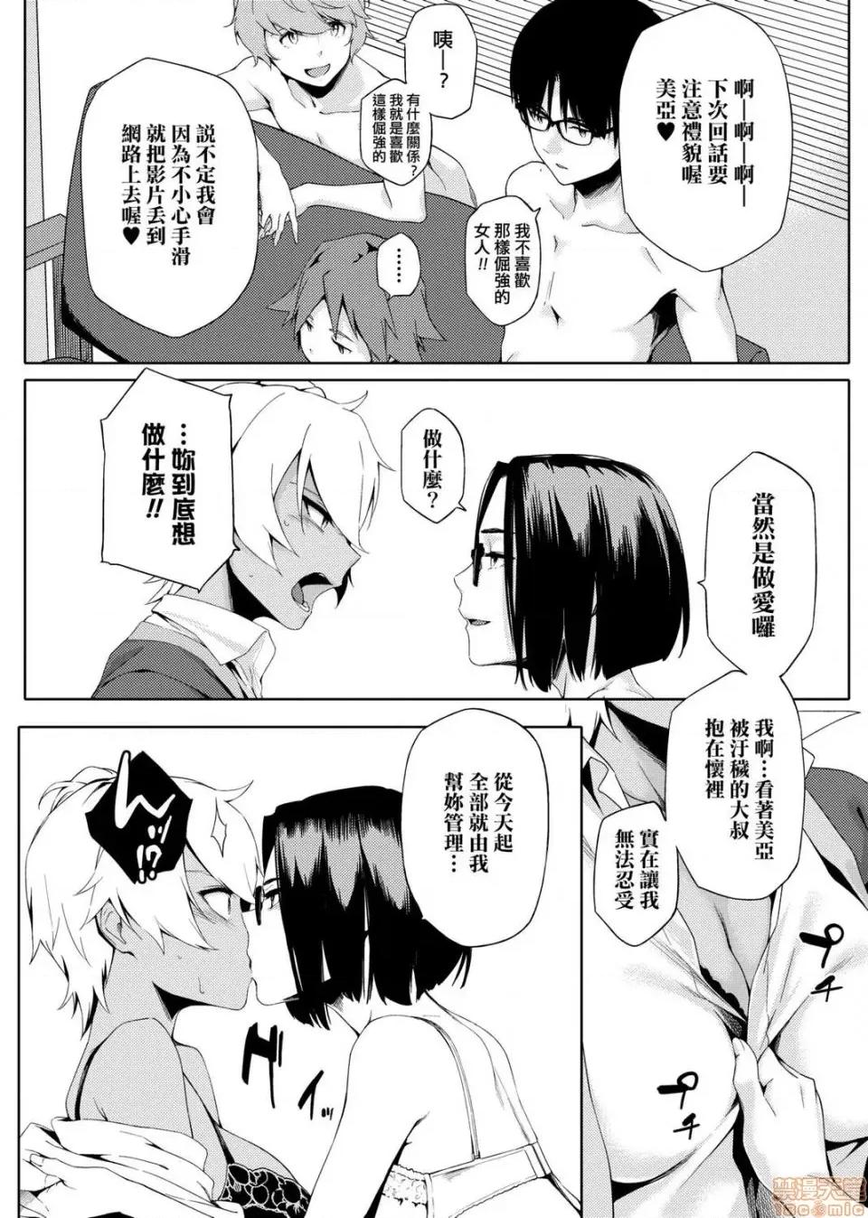 夏恋宅女情人 夏恋宅女情人 [ゆりかわ] ナツ恋オタガール 第148页