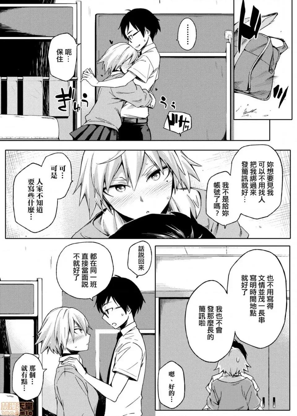 夏恋宅女情人 夏恋宅女情人 [ゆりかわ] ナツ恋オタガール 第180页
