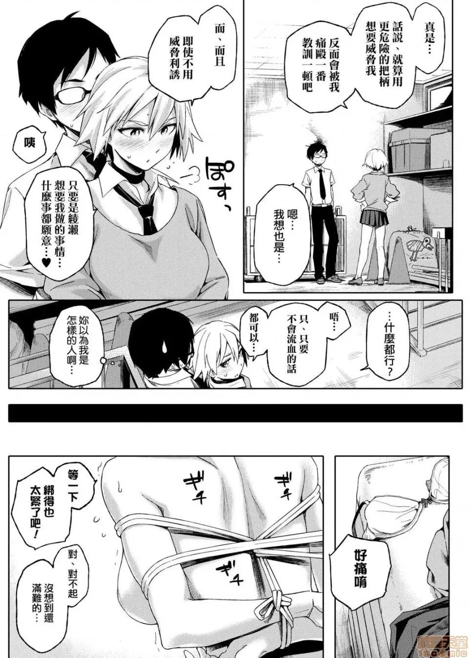 夏恋宅女情人 夏恋宅女情人 [ゆりかわ] ナツ恋オタガール 第185页