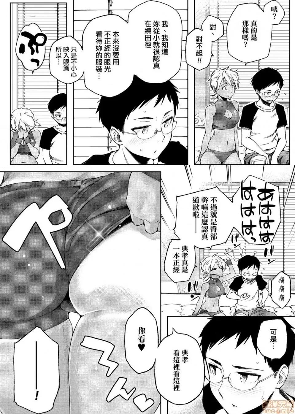 夏恋宅女情人 夏恋宅女情人 [ゆりかわ] ナツ恋オタガール 第202页