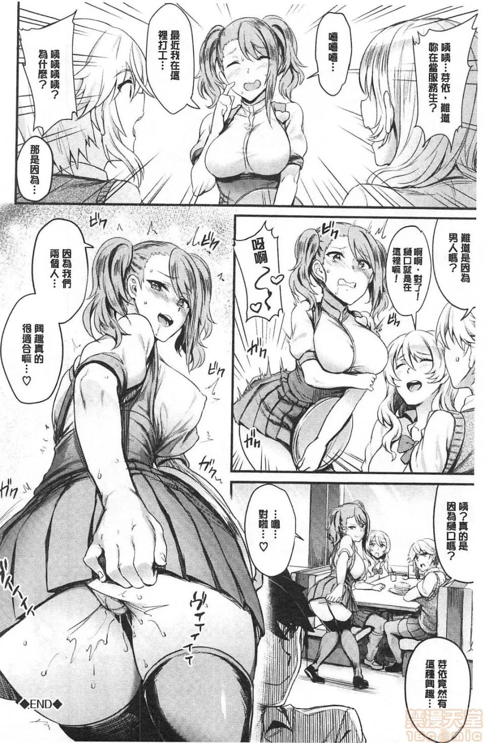 自慰套女 [ぷよちゃ] おなほびっち |自慰套淫乱女 第85页