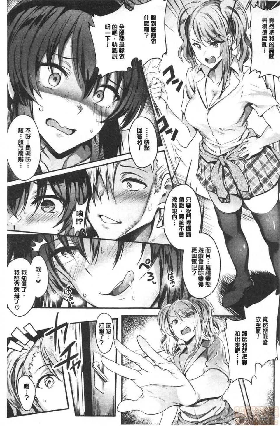 自慰套女 [ぷよちゃ] おなほびっち |自慰套淫乱女 第100页