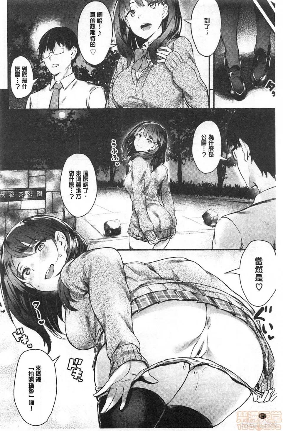 自慰套女 [ぷよちゃ] おなほびっち |自慰套淫乱女 第133页