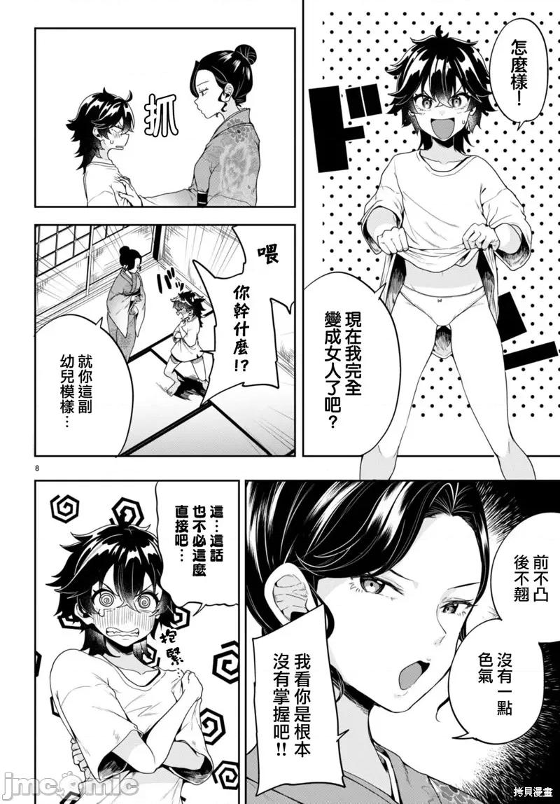 化身为光 化身为光 [仙道八 原田重光] ひかる to ヒカル 第10页